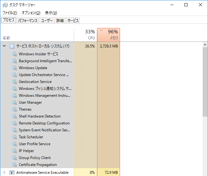 Windows Updateしたらローカルシステムがメモリ100％になってしまった