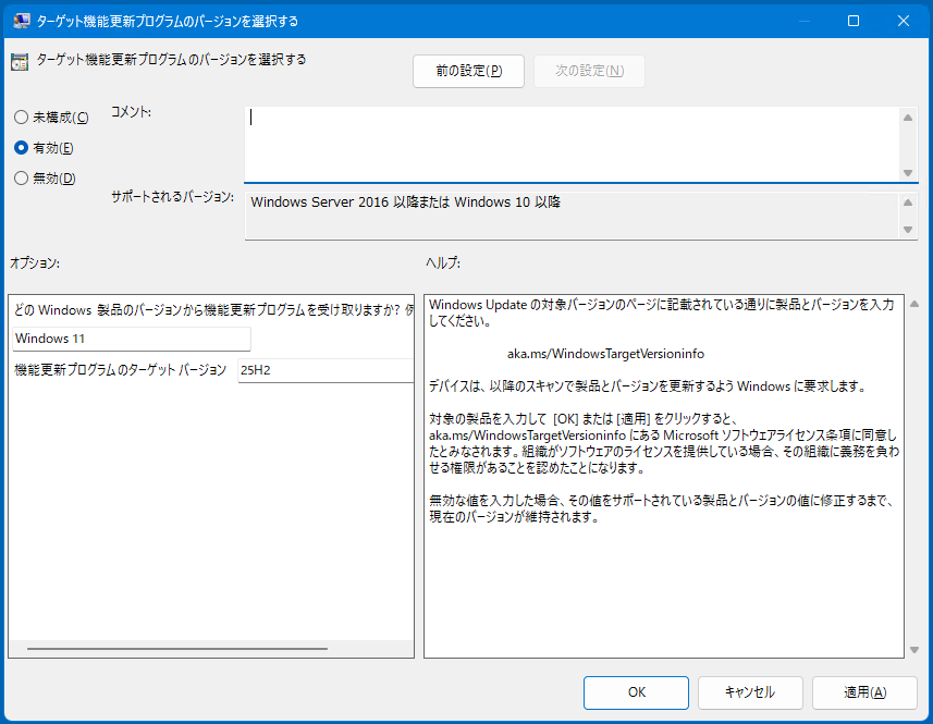 Windows11 25H2 へ強制アップデートしてみる